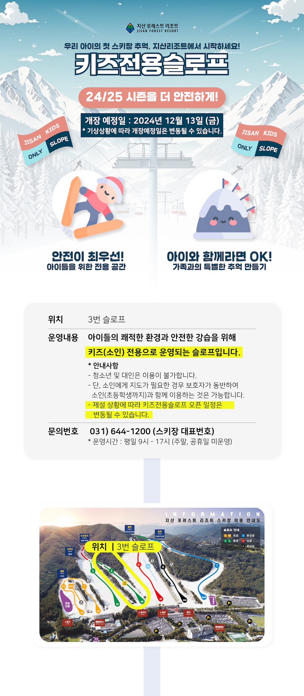 키즈슬로프.jpg